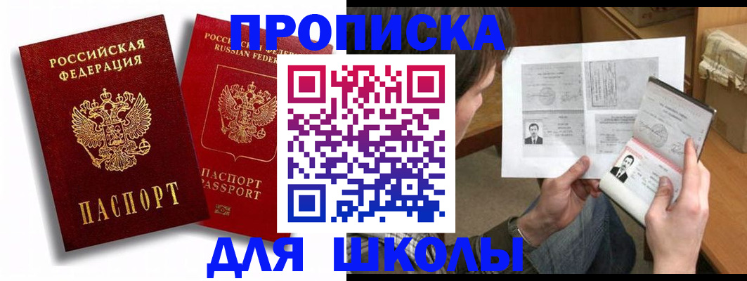 прописка ребенка в Козловке