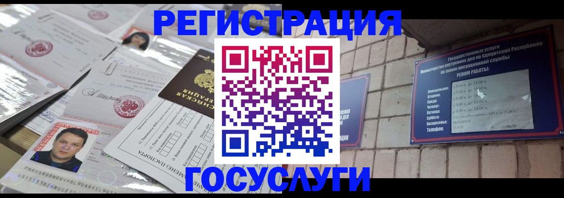 прописка в Козловке