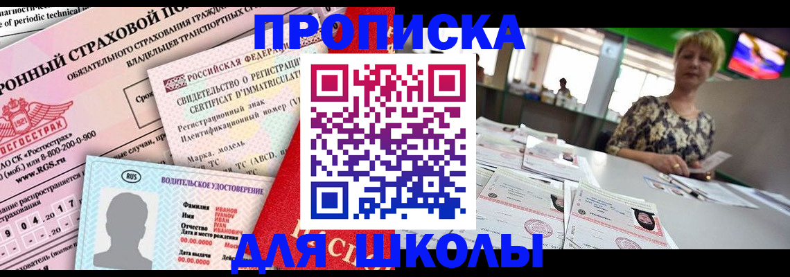 прописка для работы в Козловке